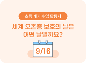 9월의 창체